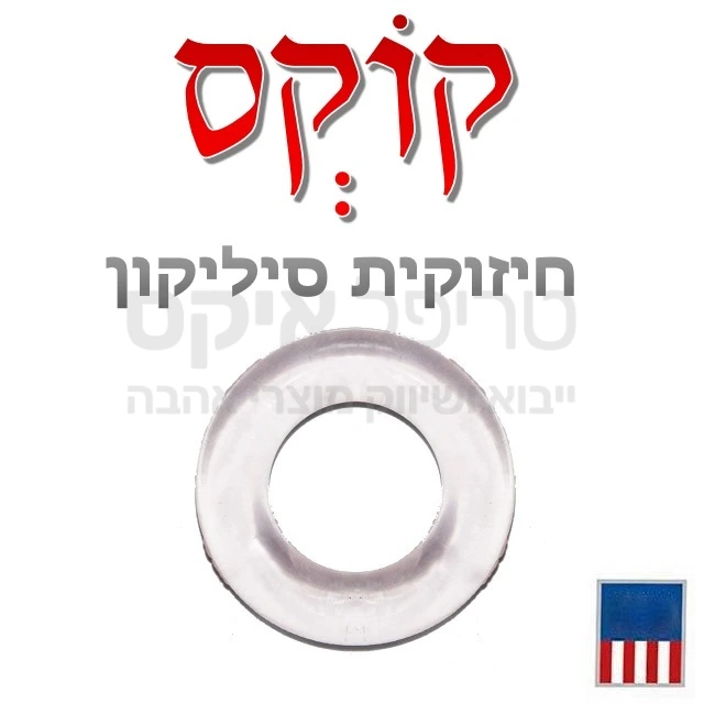 טבעת קוקרינג עשוייה סיליקון טהור לחיזוק זקפה ולמראה איבר מפואר במיוחד. מגיעה בשניות לטמפרטורת הגוף. ניתן לחבוש עם או בלי אשכים. מומלץ לשימוש עד 30 דקות בכל פעם. מוצר שלא מוריד צבע, ללא עופרת, אינו רעיל, ניתן לשימוש גם מעכב שפיכה. קיים בשלושה צבעים לבחירה.